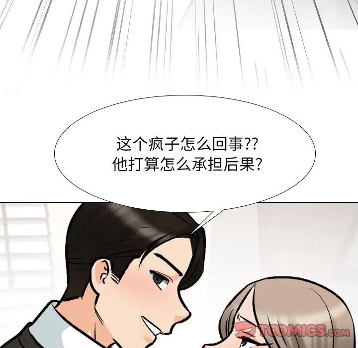 《同事换换爱》漫画 第175話