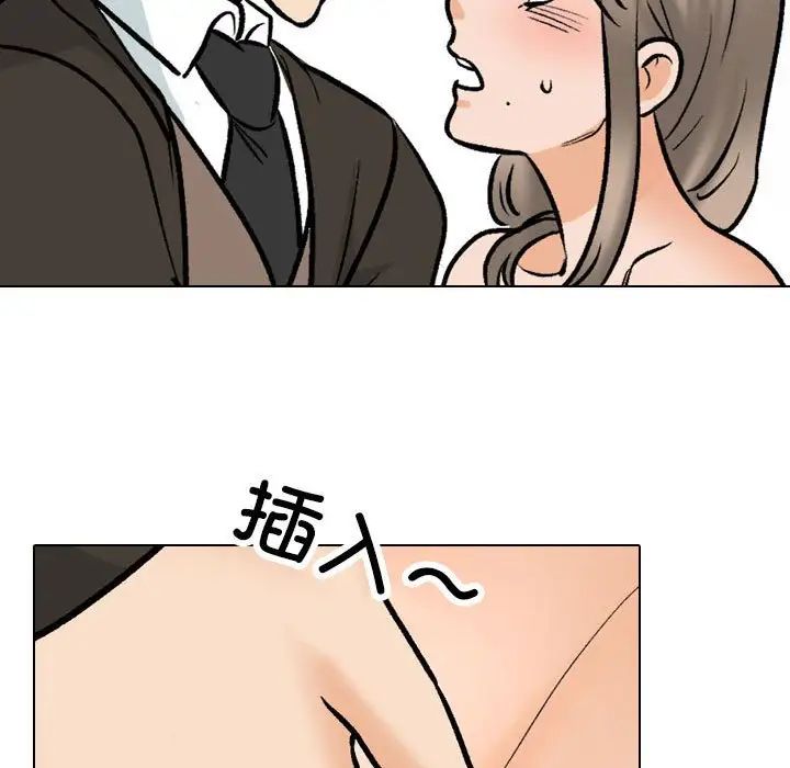 《同事换换爱》漫画 第175話
