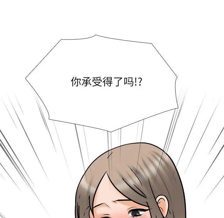 《同事换换爱》漫画 第175話