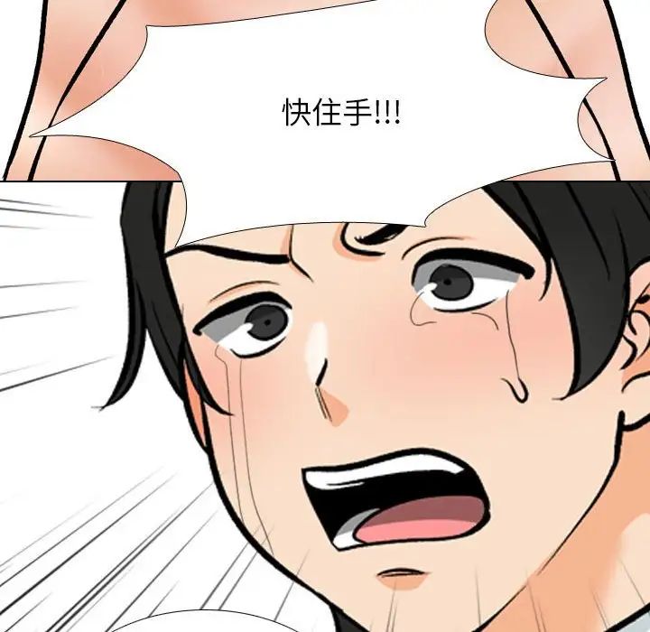 《同事换换爱》漫画 第175話