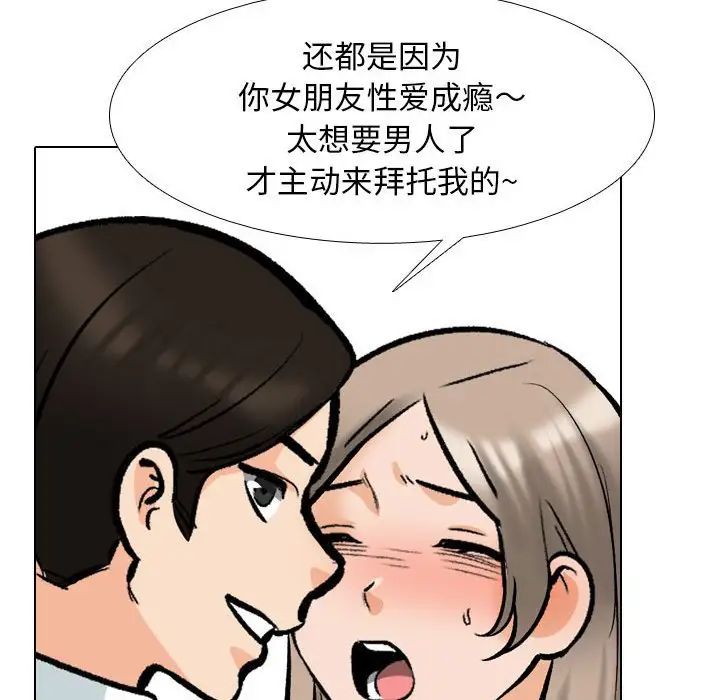 《同事换换爱》漫画 第175話