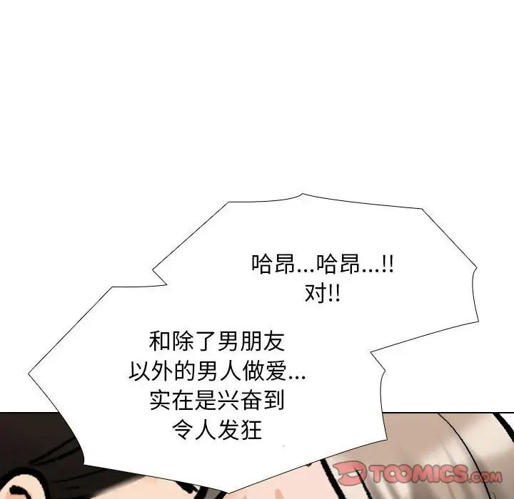 《同事换换爱》漫画 第175話