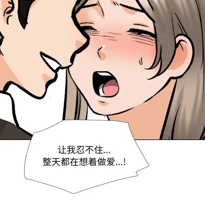 《同事换换爱》漫画 第175話