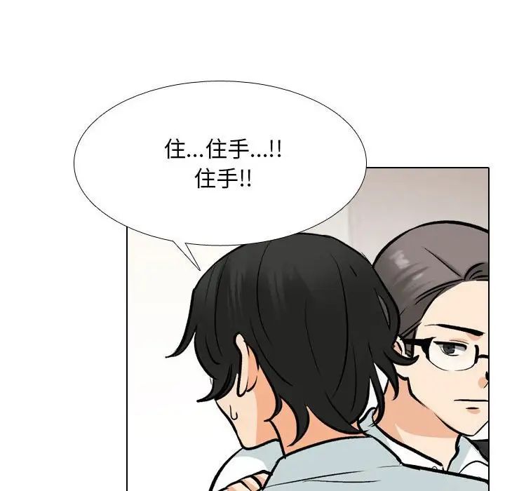 《同事换换爱》漫画 第175話
