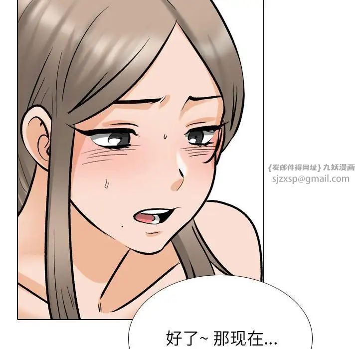 《同事换换爱》漫画 第175話