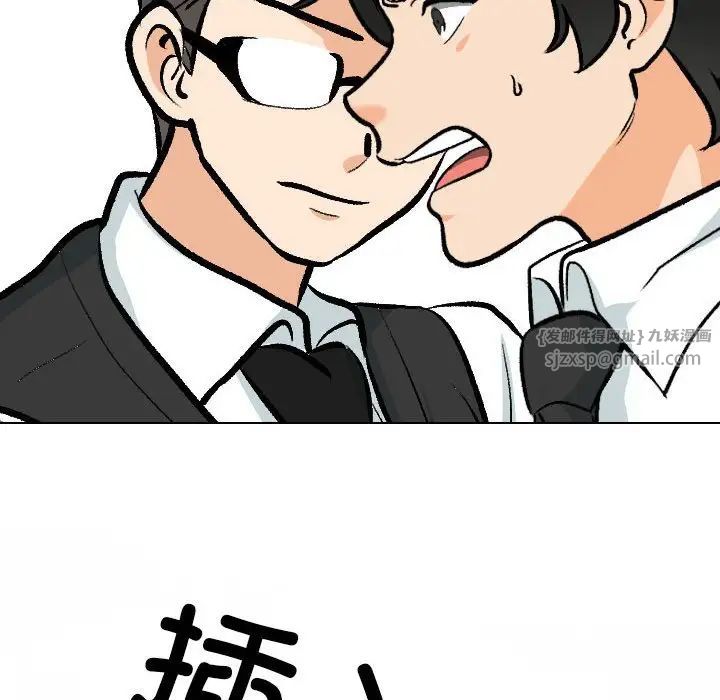 《同事换换爱》漫画 第175話