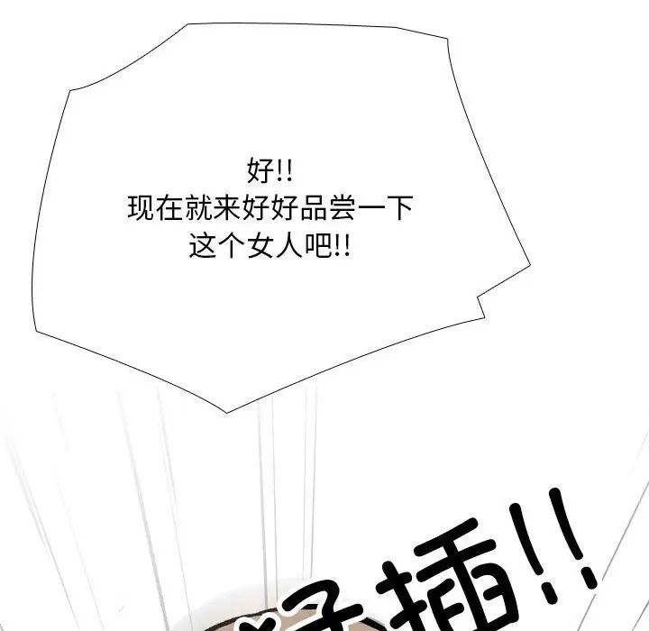 《同事换换爱》漫画 第175話