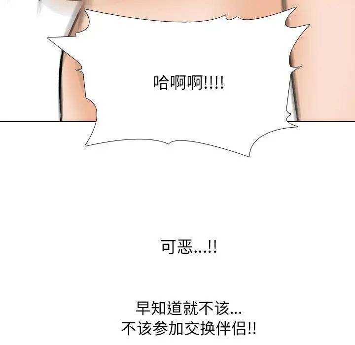 《同事换换爱》漫画 第175話