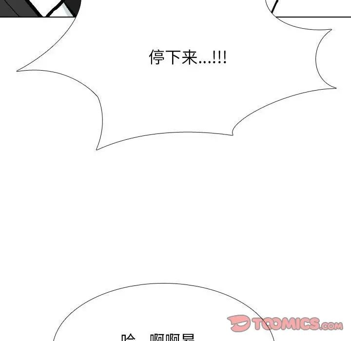 《同事换换爱》漫画 第175話