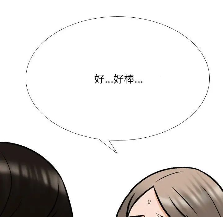 《同事换换爱》漫画 第175話