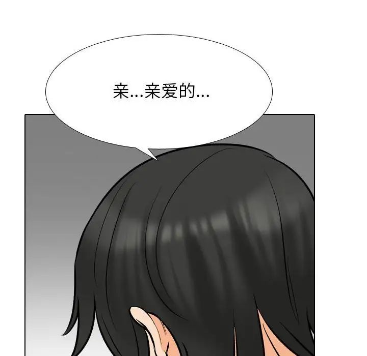 《同事换换爱》漫画 第175話