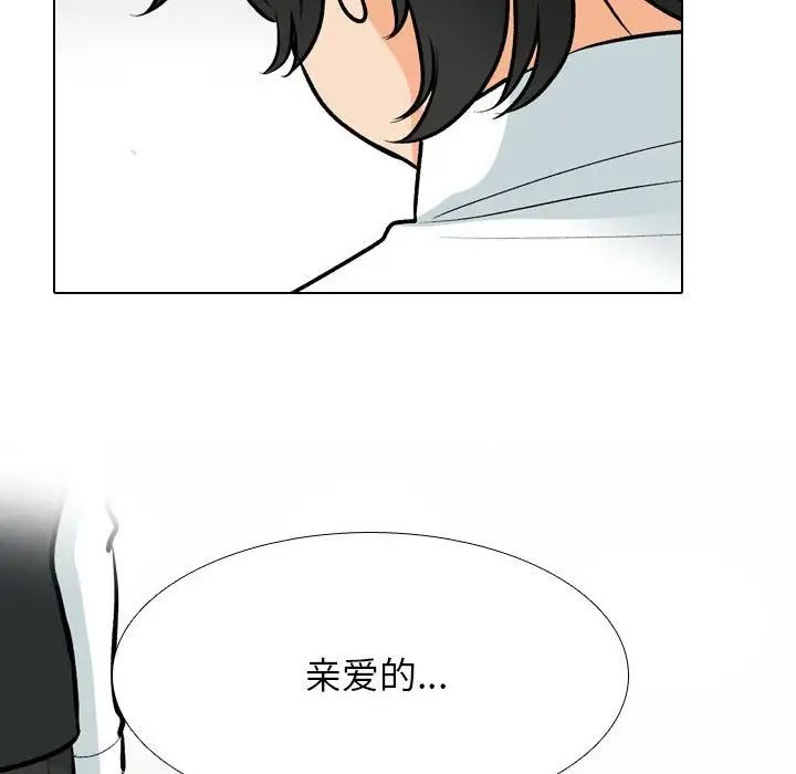 《同事换换爱》漫画 第175話