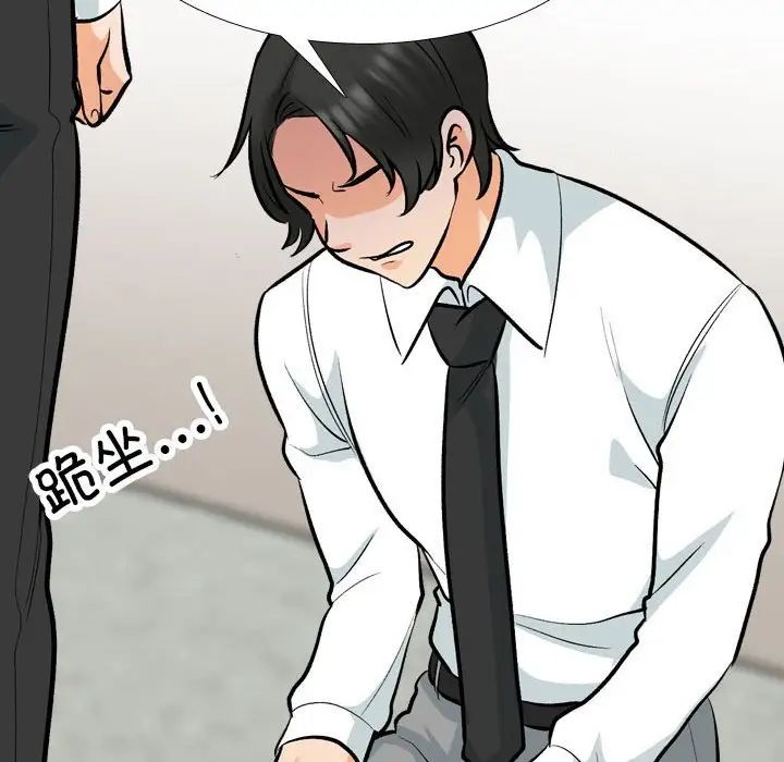 《同事换换爱》漫画 第175話