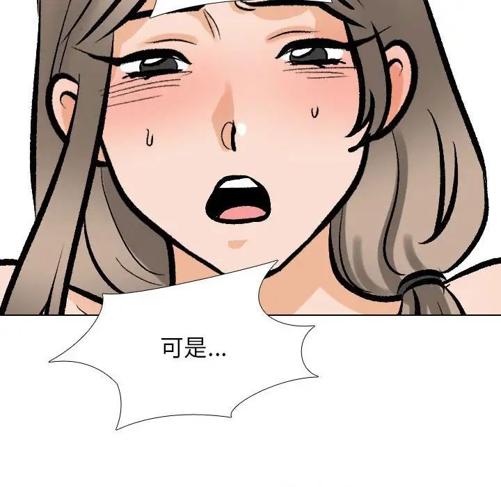 《同事换换爱》漫画 第175話