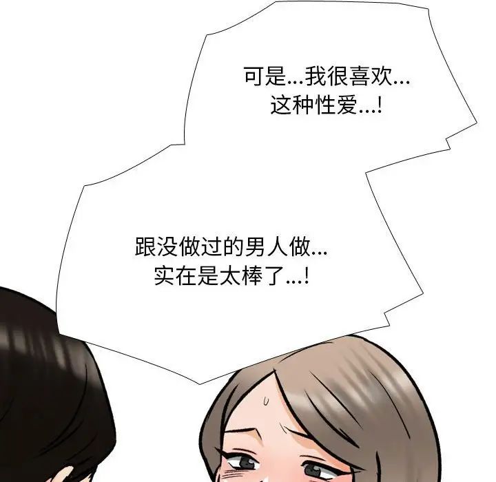 《同事换换爱》漫画 第175話