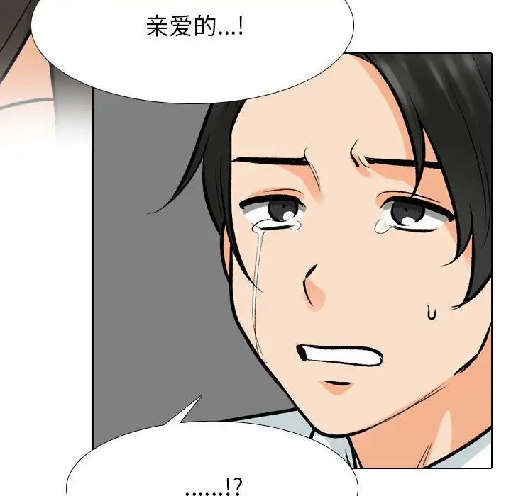 《同事换换爱》漫画 第175話