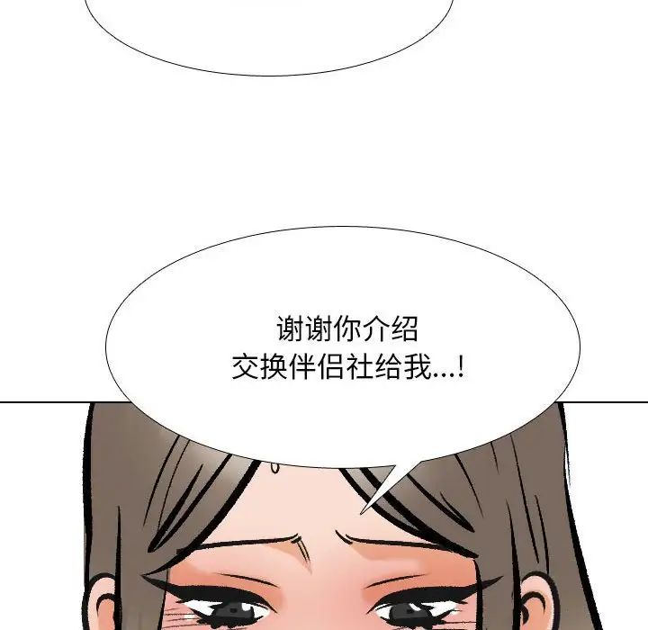 《同事换换爱》漫画 第175話