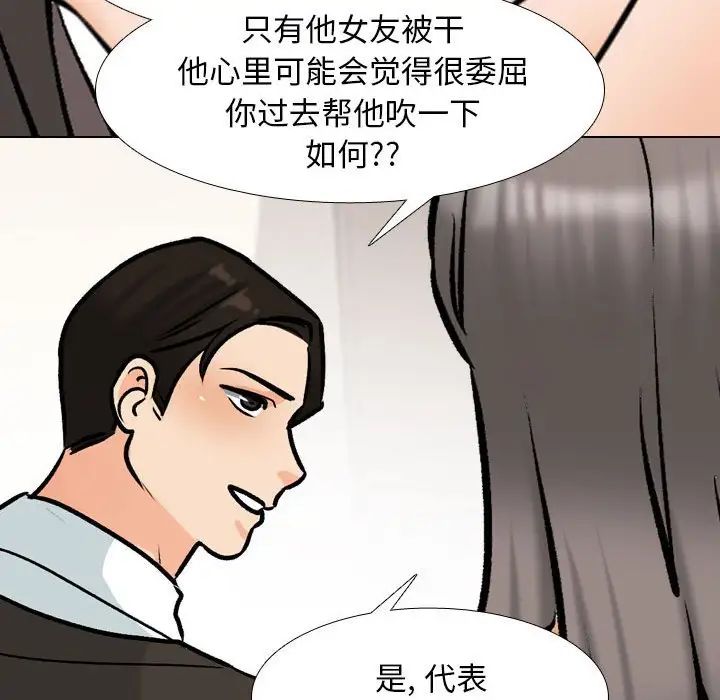 《同事换换爱》漫画 第175話