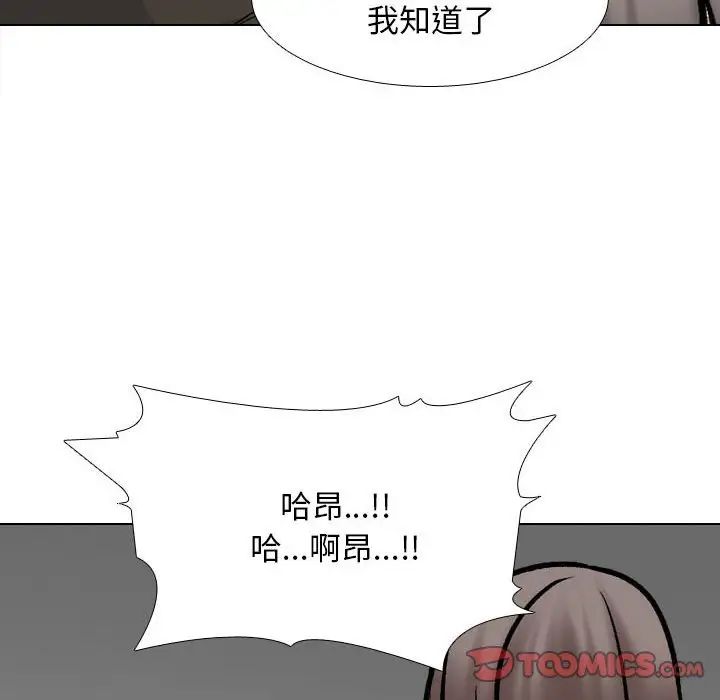 《同事换换爱》漫画 第175話