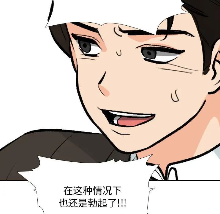 《同事换换爱》漫画 第175話