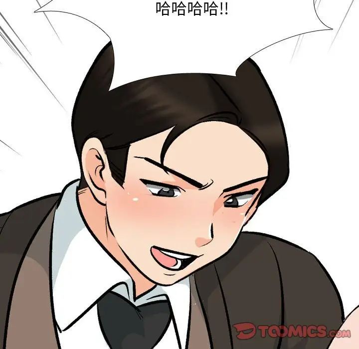 《同事换换爱》漫画 第175話