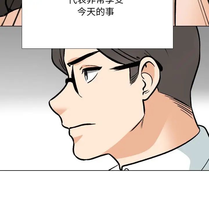 《同事换换爱》漫画 第175話