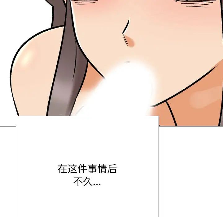 《同事换换爱》漫画 第175話