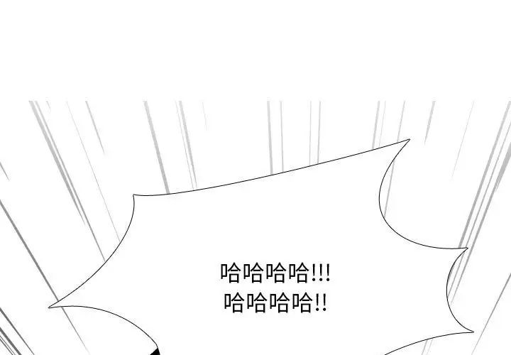 《同事换换爱》漫画 第176話
