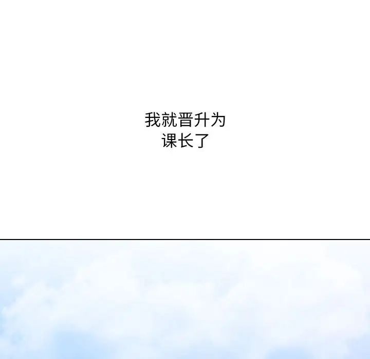 《同事换换爱》漫画 第176話