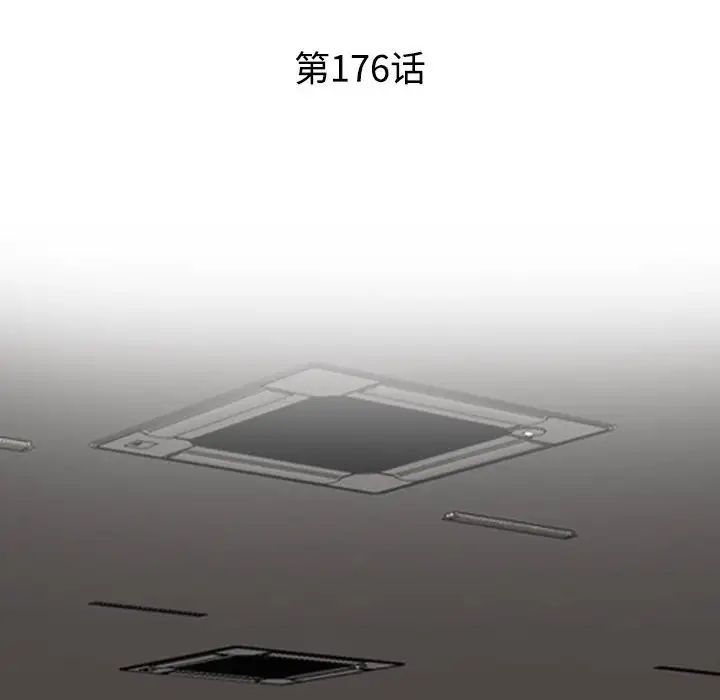 《同事换换爱》漫画 第176話