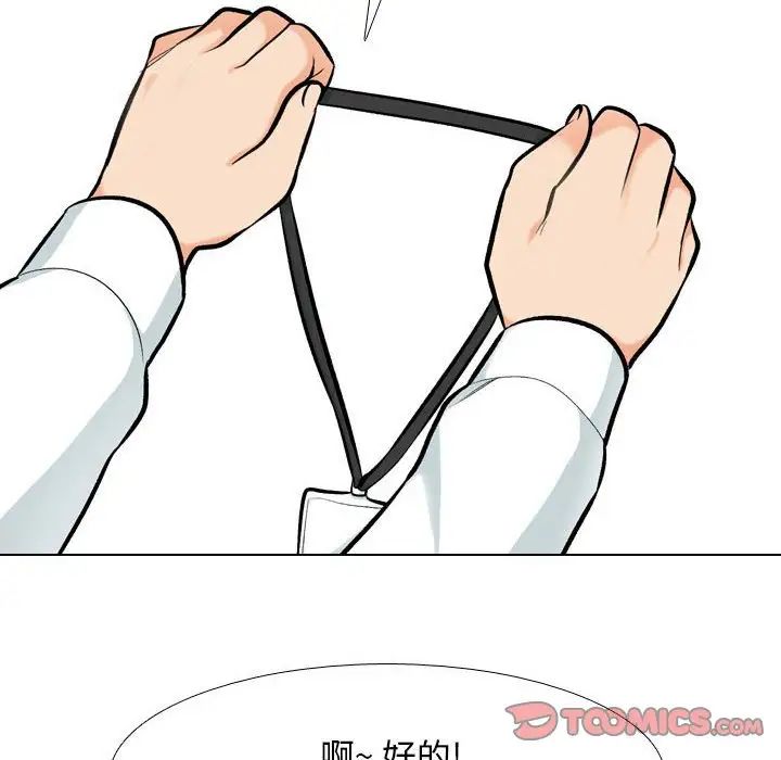 《同事换换爱》漫画 第176話