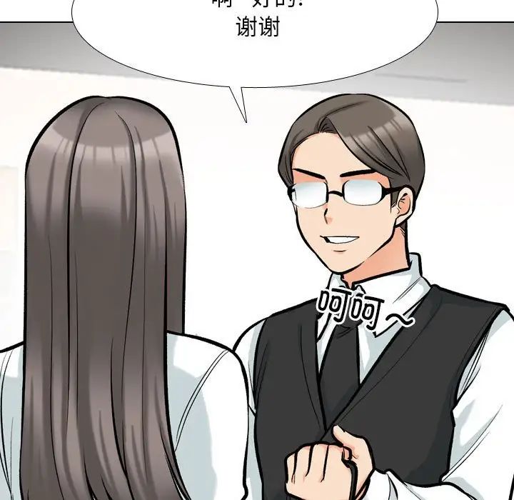 《同事换换爱》漫画 第176話