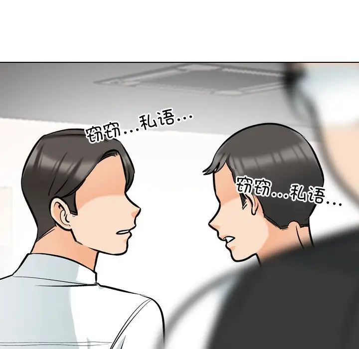 《同事换换爱》漫画 第176話