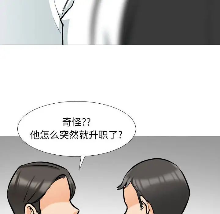 《同事换换爱》漫画 第176話