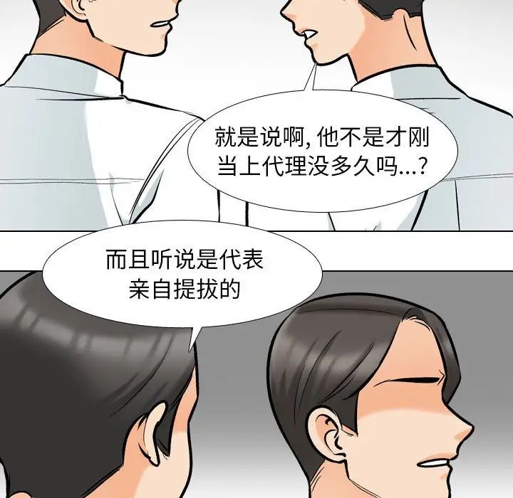《同事换换爱》漫画 第176話