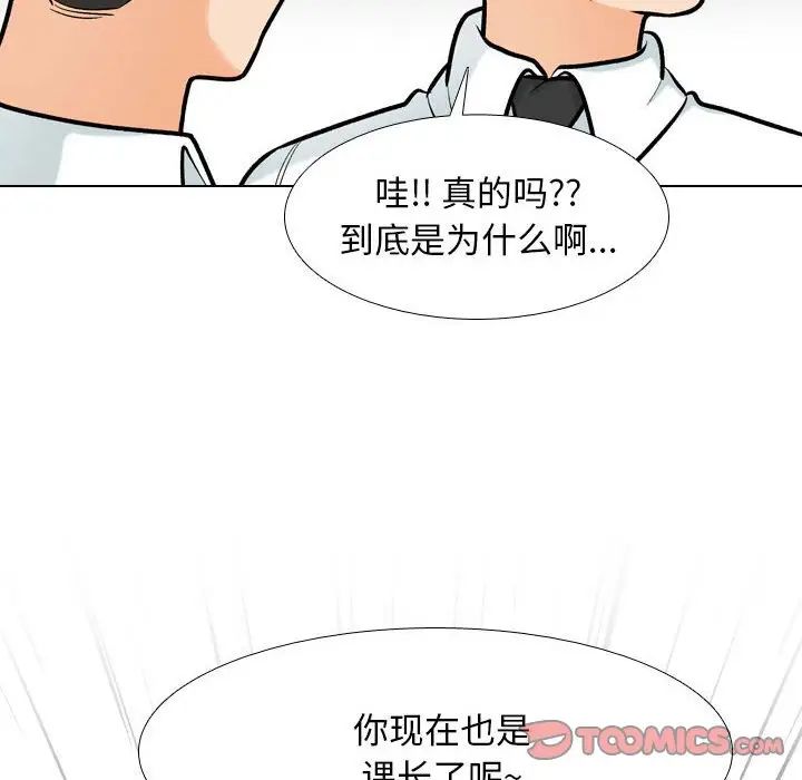 《同事换换爱》漫画 第176話