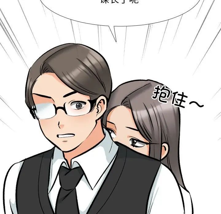 《同事换换爱》漫画 第176話