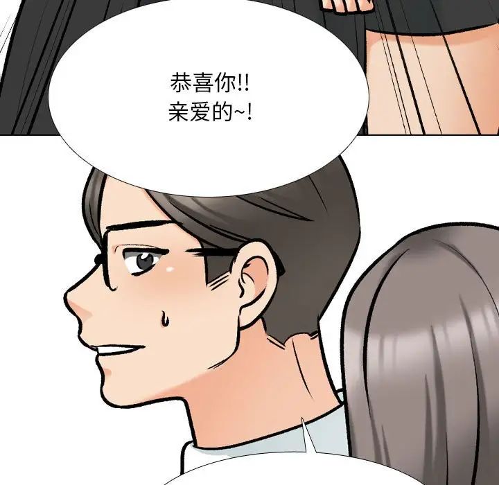 《同事换换爱》漫画 第176話