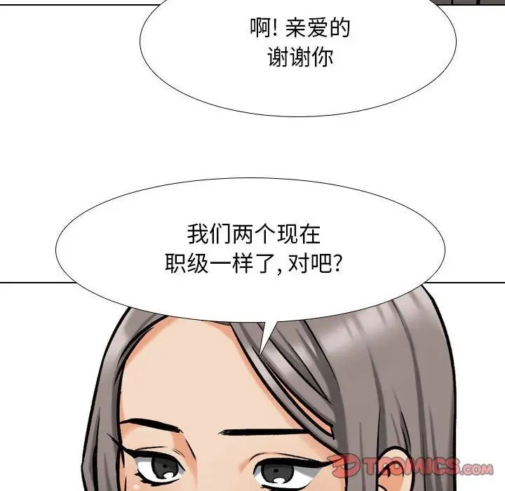 《同事换换爱》漫画 第176話