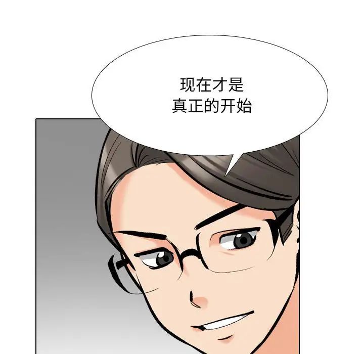 《同事换换爱》漫画 第176話