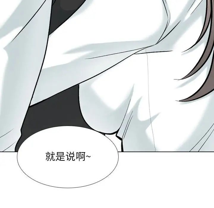 《同事换换爱》漫画 第176話