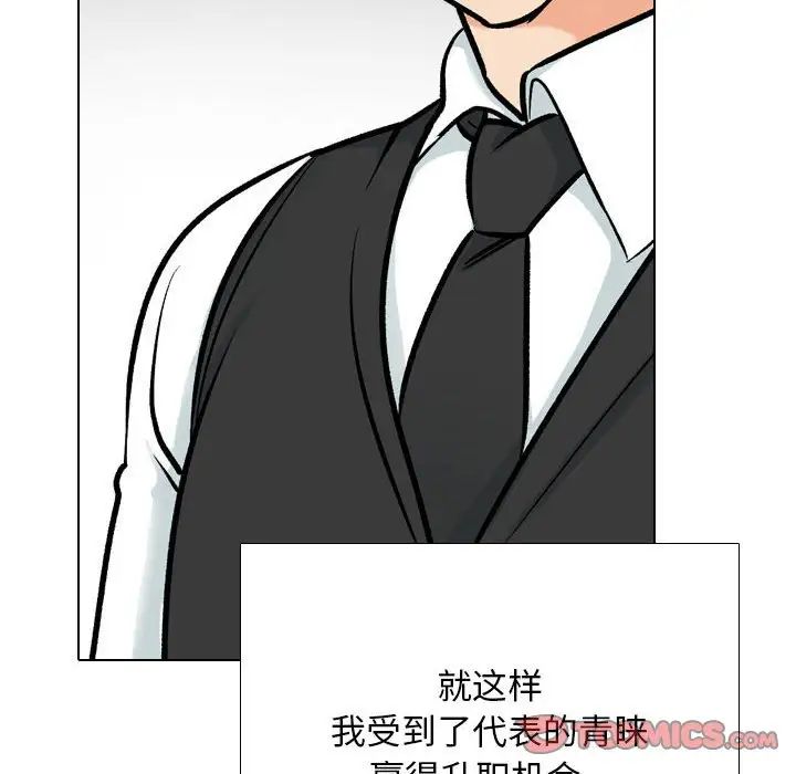 《同事换换爱》漫画 第176話