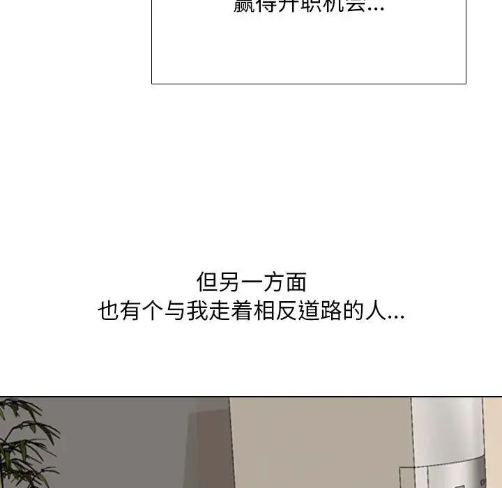 《同事换换爱》漫画 第176話