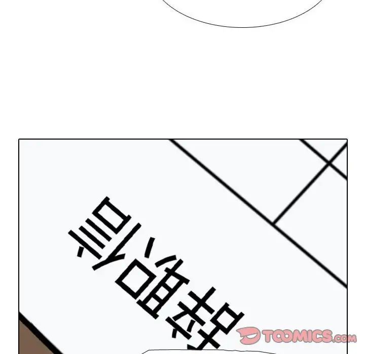 《同事换换爱》漫画 第176話