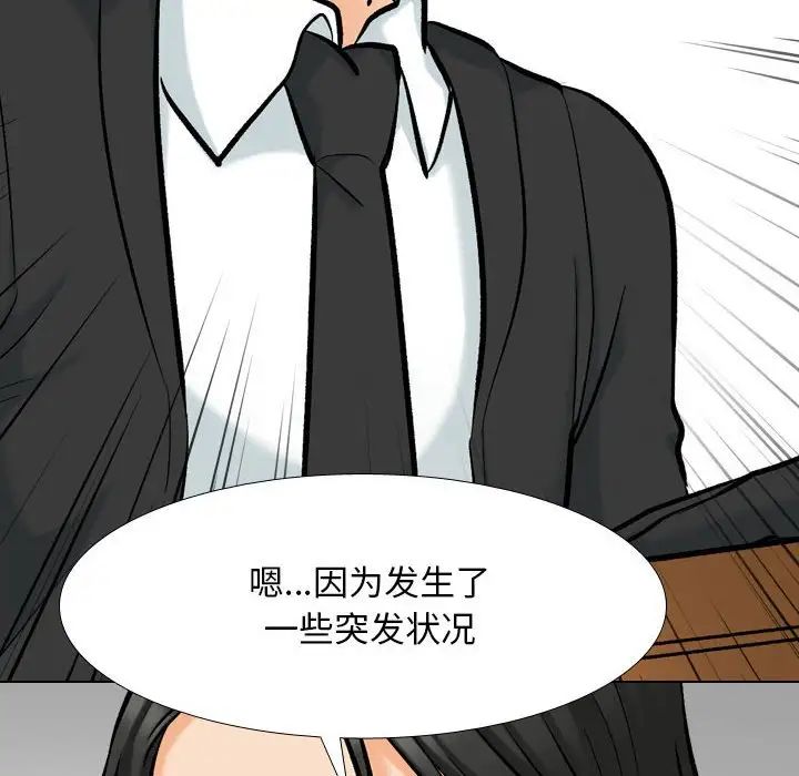 《同事换换爱》漫画 第176話