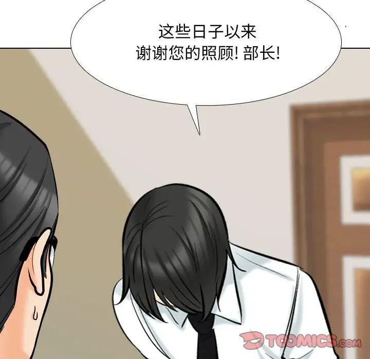 《同事换换爱》漫画 第176話