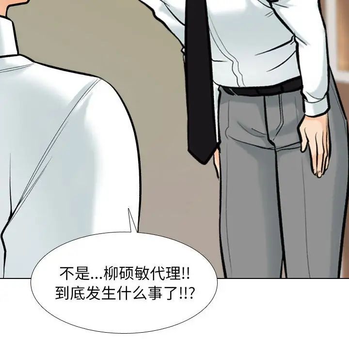 《同事换换爱》漫画 第176話