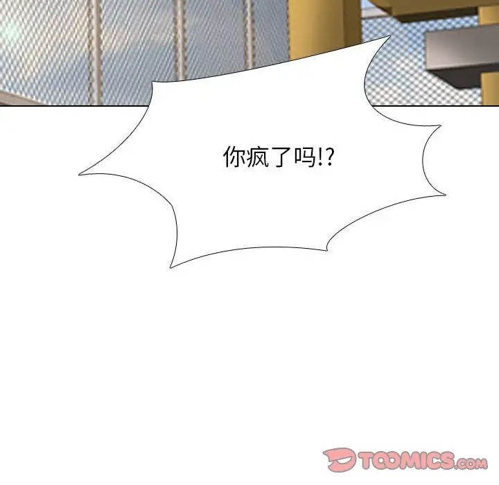 《同事换换爱》漫画 第176話