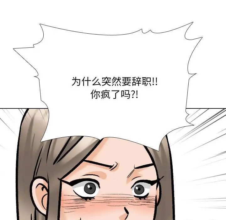 《同事换换爱》漫画 第176話