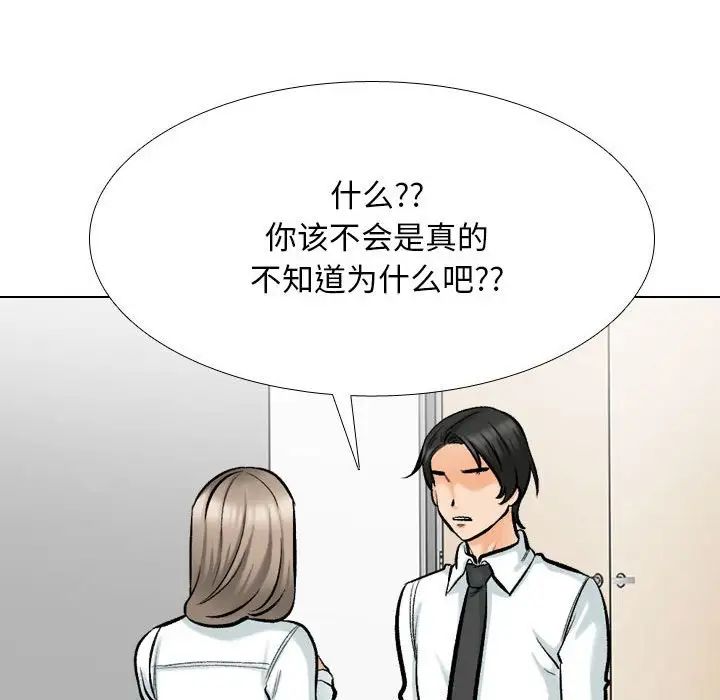《同事换换爱》漫画 第176話